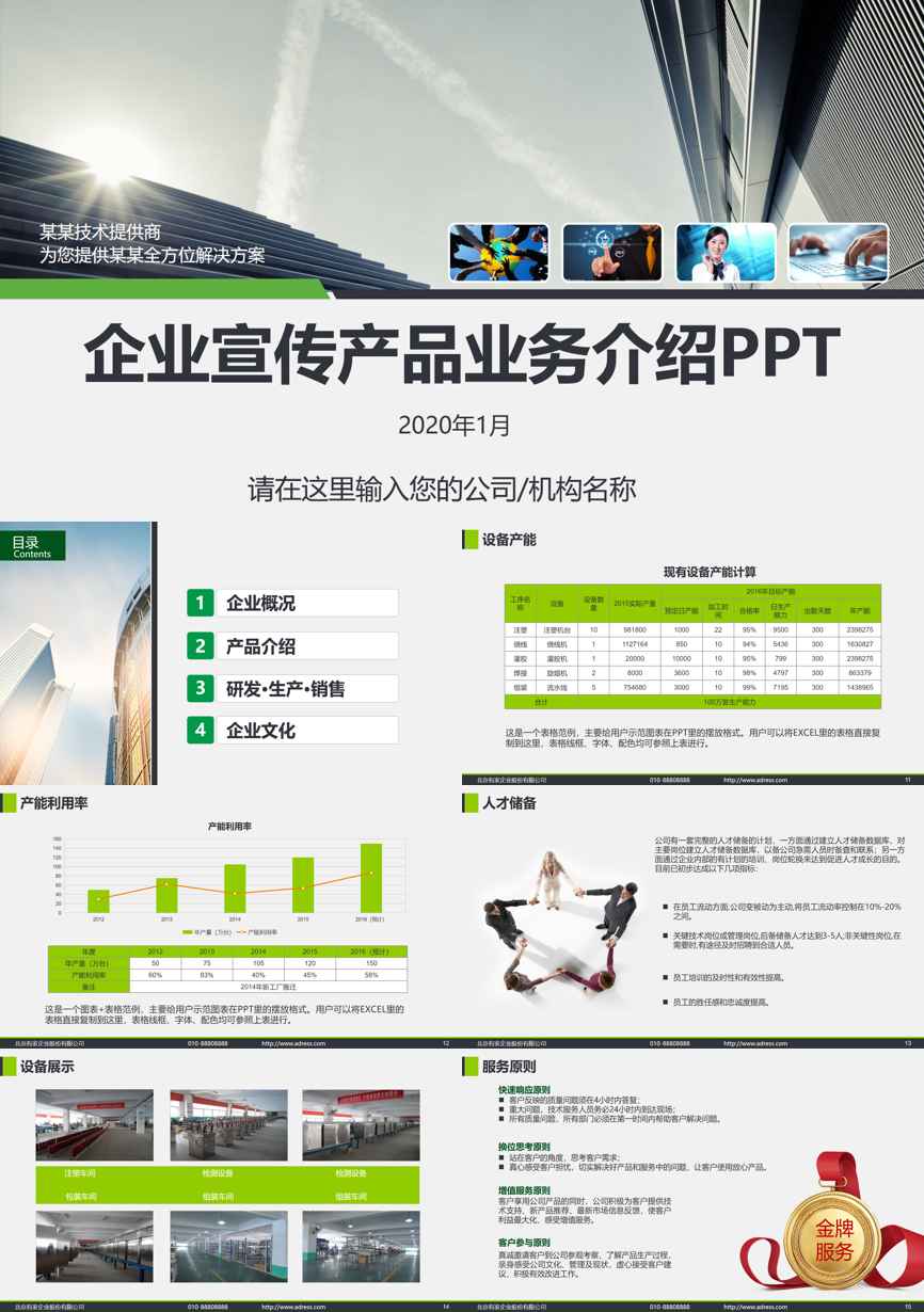 介绍宣传 (26)企业宣传PPT模板